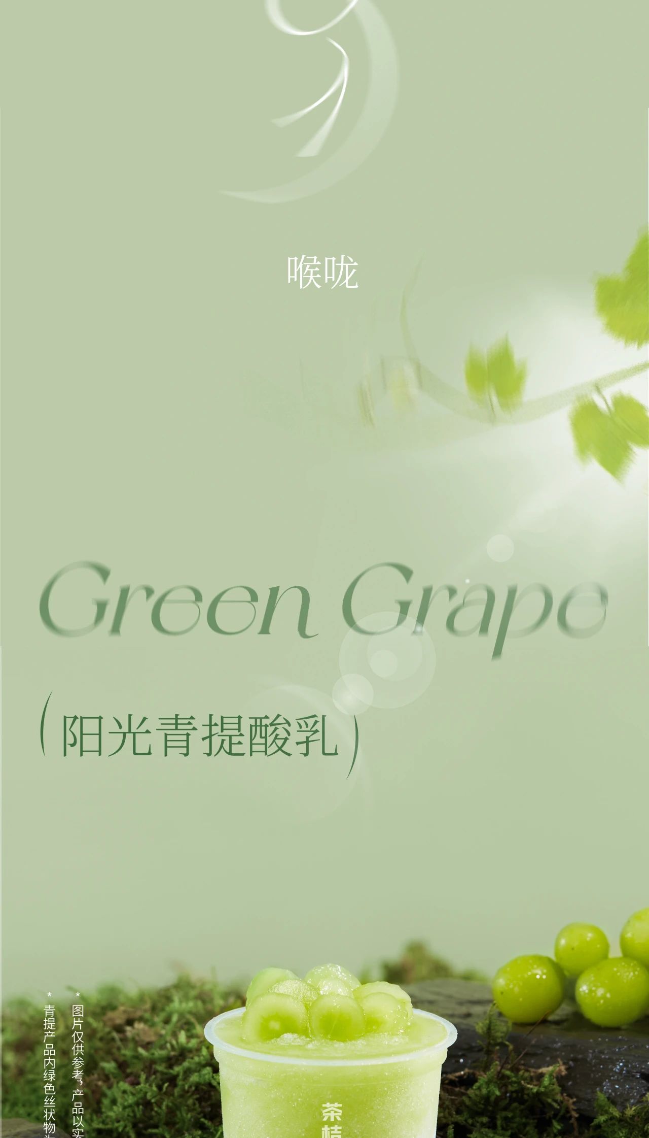 夏日心動，青提來襲