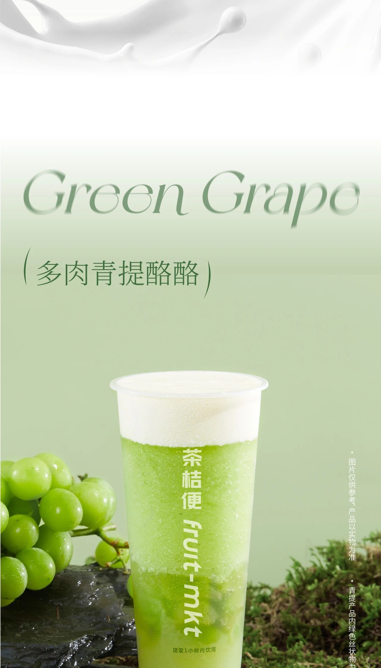夏日心動，青提來襲