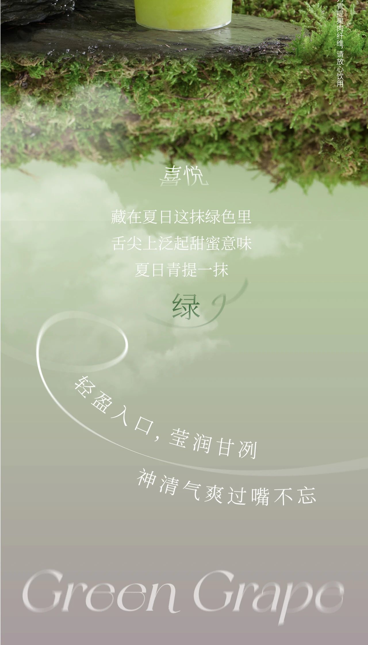 夏日心動，青提來襲
