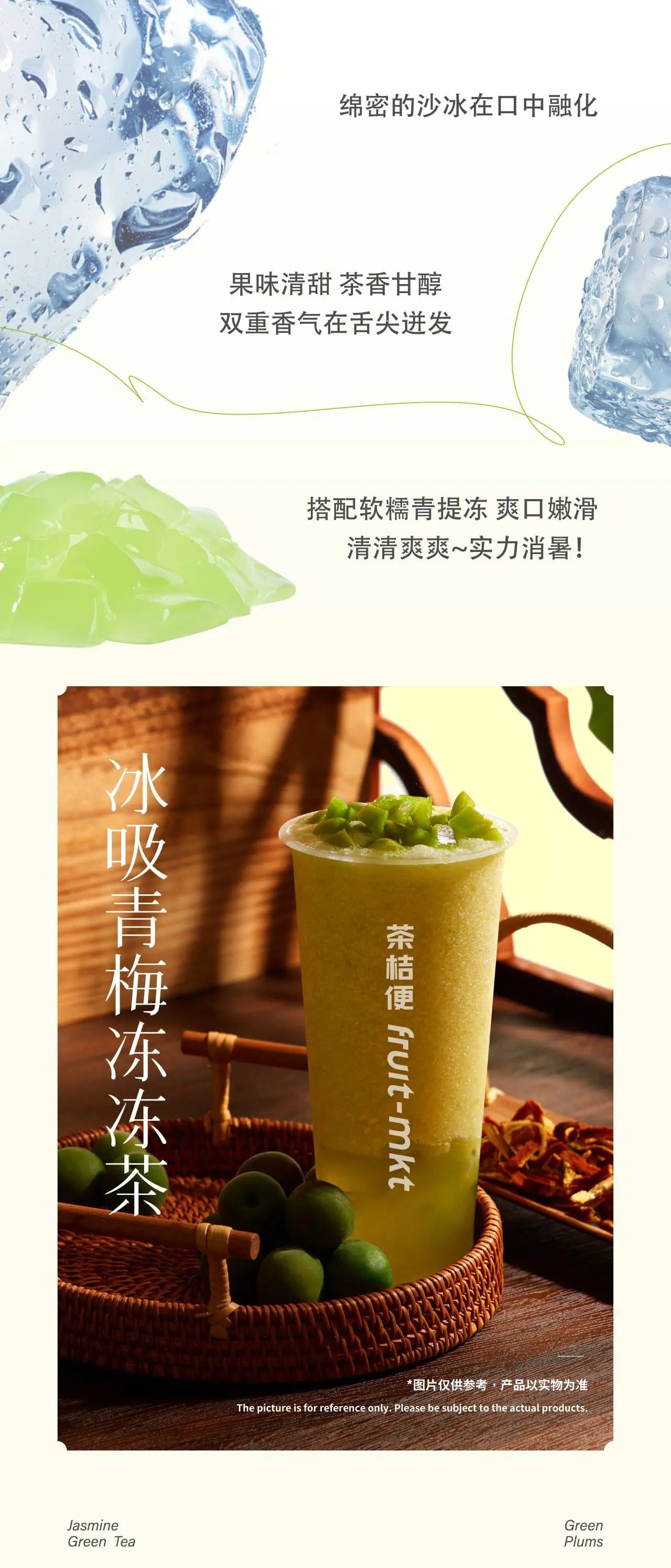 一口青梅綠，一段梅好時(shí)光