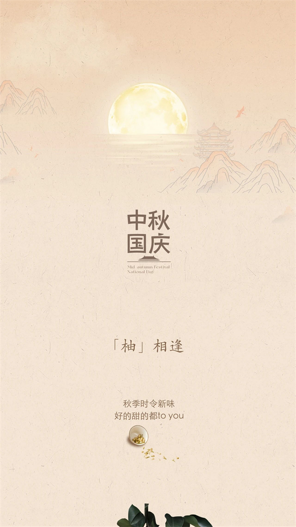秋日柚喜，一見青心